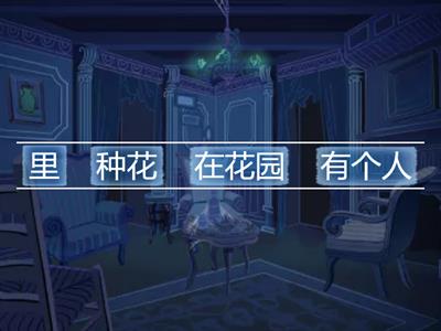 《狼来了》被字句 等句型练习