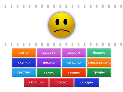 Adverbs/ Эмоции