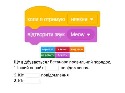Сповіщення в Scratch