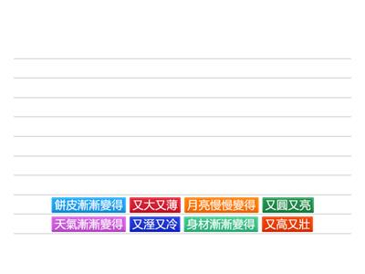 第七課照樣造句-﻿﻿﻿餅皮漸漸變得又大又薄