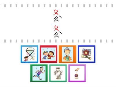 學華語開步走(注音Zhuyin)L9 - ㄆ