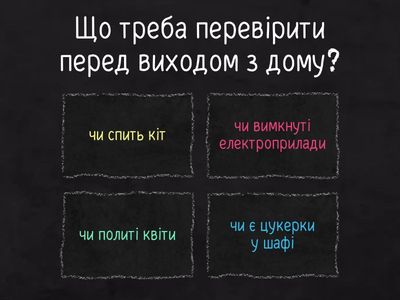 Правила безпеки під час осінніх канікул 2025