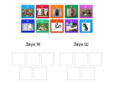 Диференціація звуків ж-ш