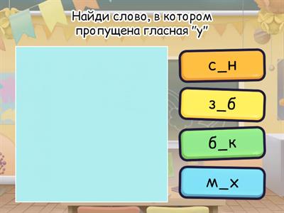 Дифференциация гласных 