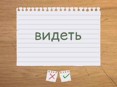 Неправильные глаголы 2 (7 класс)