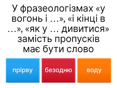 Фразеологія 