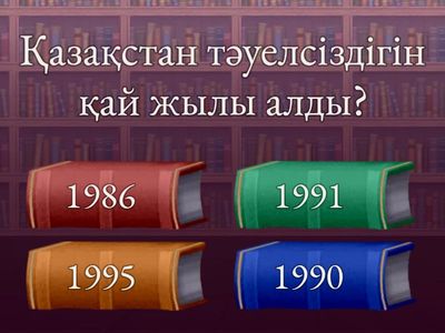 тәуелсіздік