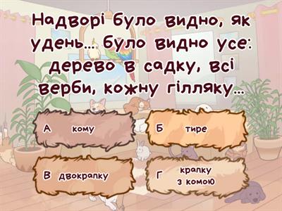 Розділові знаки у безсполучниковому реченні