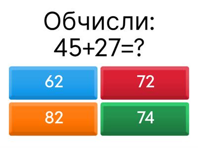 Вікторина з математики