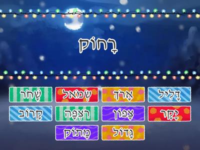 הפכים חולם