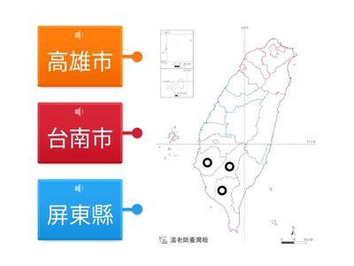 ylc-ssps-cfl-標籤地圖-認識南部縣市