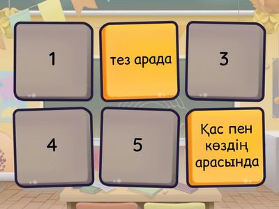 Сәйкестендір