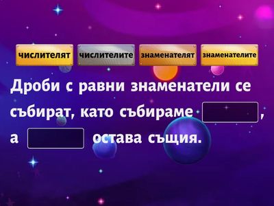 Събиране, изваждане и умножение на обикновени дроби