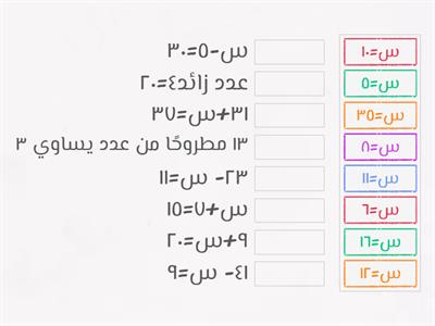 معادلات الجمع والطرح 