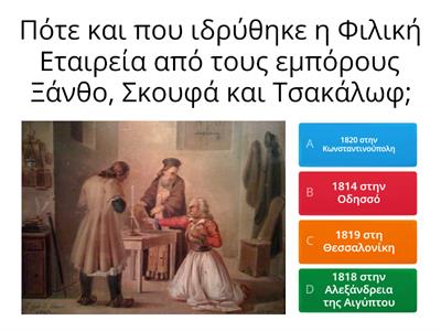 Ελληνική Επανάσταση 1821