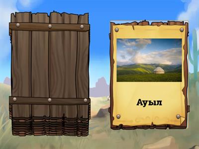 Қазақ тілі 1 сынып