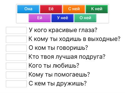 Личное местоимение ОНА