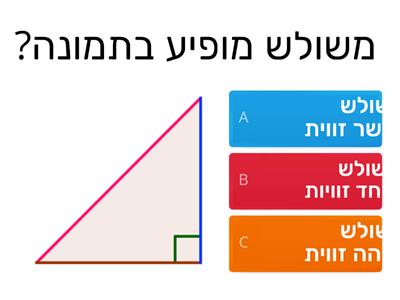 מיון משולשים