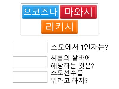 스모 알기