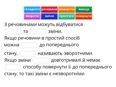 Зворотні та незворотні зміни речовин