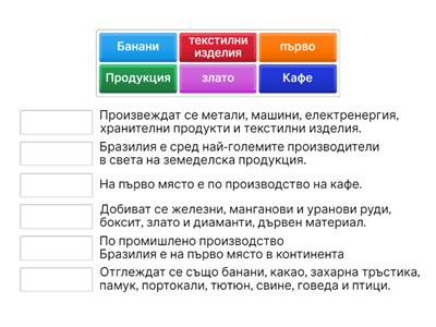 География 6 клас. Страни в Южна Америка