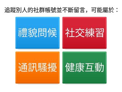 社交與性別認知測驗