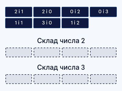Склад числа 2 та 3