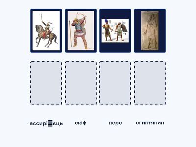 Вгадати воїна