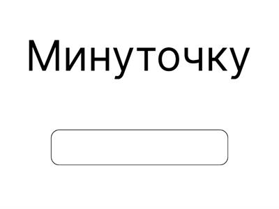 Phrases Go getter 1 type