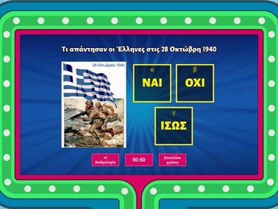 28η ΟΚΤΩΒΡΙΟΥ