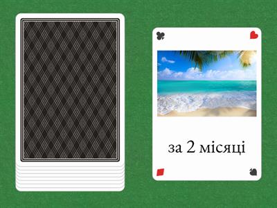 Майбутній час 