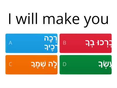 לך לך פסוק ב-ג משחק 2