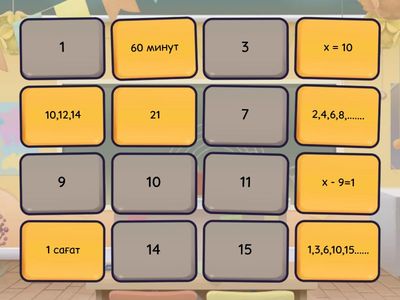 математика 2 класс