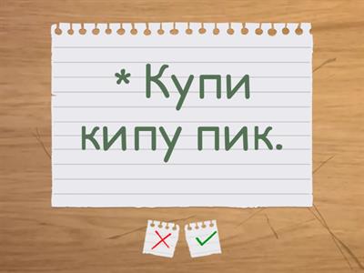 Скороговорки дикция