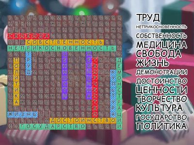 Права человека