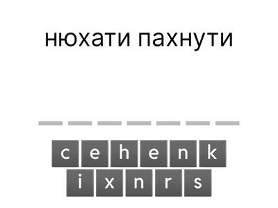 Написання слів: 2 клас [ie-o-o]
