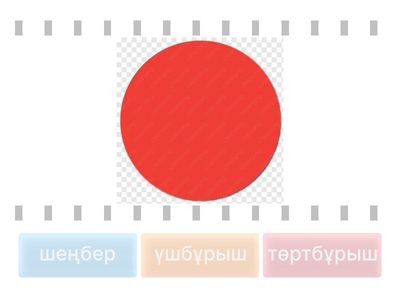 сыңарын тап