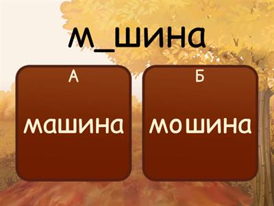 2 класс Словарные слова Школа России.