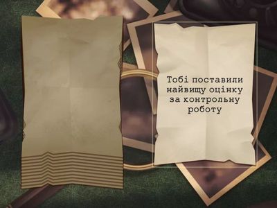 Що ти відчуваєш?