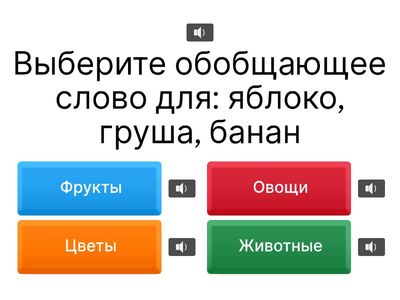 ОБОБЩАЮЩЕЕ СЛОВО