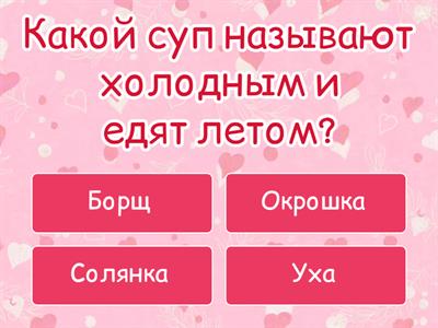 ВКУСНАЯ РОССИЯ