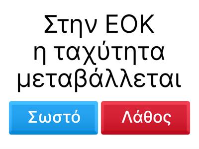 Φυσική Β' Γυμνασίου ΜΔ