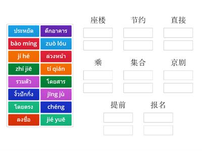 [1] HSK4 (h41002) คำศัพท์ข้อที่ 76-85 