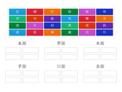 二年级华文：部首