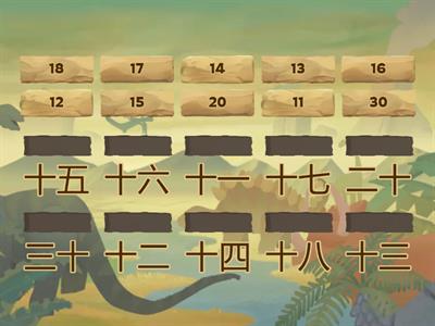 Цифры (десятки) на китайском 