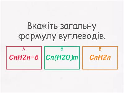 Вуглеводи, їх класифікація, будова, властивості і т.д.