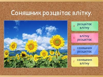 Головні члени речення (3 клас). Вибери головні члени речення. 