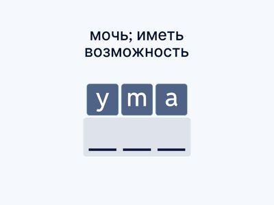 Тренируем написание и перевод (5)