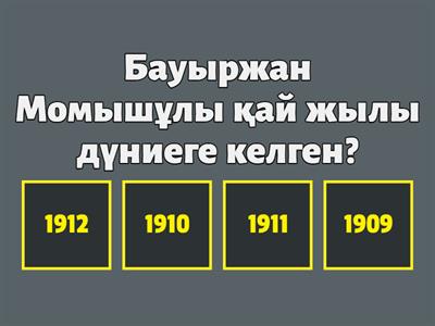 "Бауыржан Момышұлының 115 жылдығы"