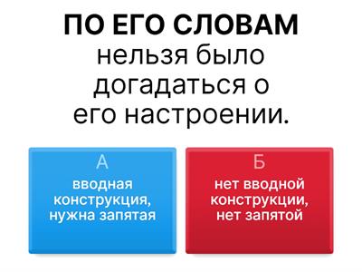 Вводные конструкции для подготовки к ОГЭ